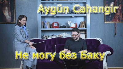Не могу без Баку